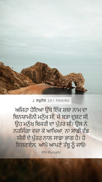 2 ਸਮੂਏਲ 20:1 PANIRV Bible Verse Image