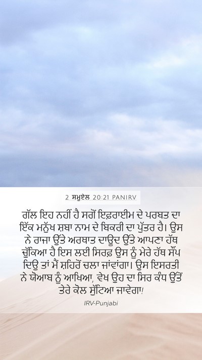 2 ਸਮੂਏਲ 20:21 PANIRV Bible Verse Image