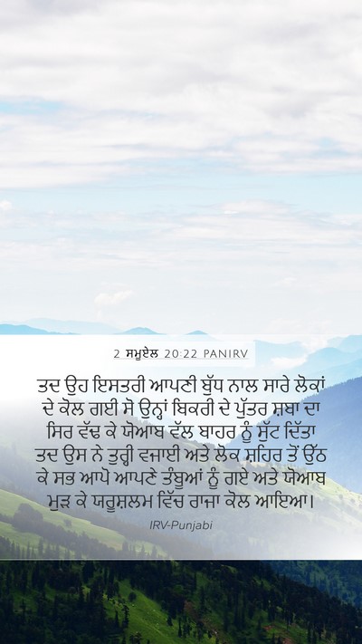 2 ਸਮੂਏਲ 20:22 PANIRV Bible Verse Image