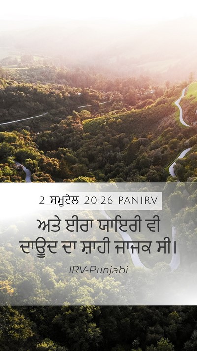 2 ਸਮੂਏਲ 20:26 PANIRV Bible Verse Image