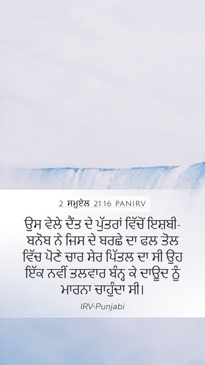 2 ਸਮੂਏਲ 21:16 PANIRV Bible Verse Image