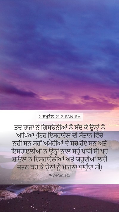 2 ਸਮੂਏਲ 21:2 PANIRV Bible Verse Image