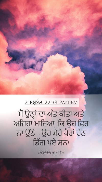 2 ਸਮੂਏਲ 22:39 PANIRV Bible Verse Image