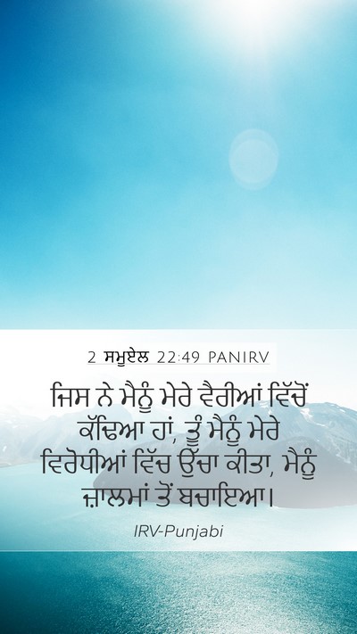 2 ਸਮੂਏਲ 22:49 PANIRV Bible Verse Image