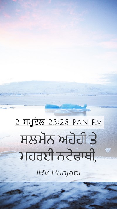 2 ਸਮੂਏਲ 23:28 PANIRV Bible Verse Image