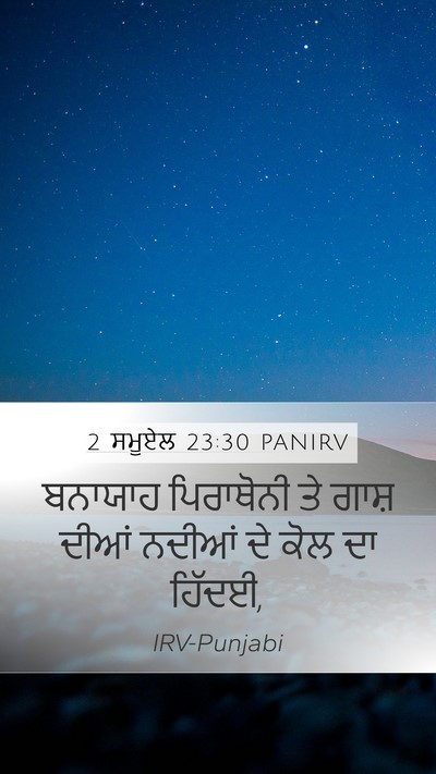 2 ਸਮੂਏਲ 23:30 PANIRV Bible Verse Image