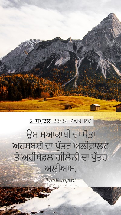 2 ਸਮੂਏਲ 23:34 PANIRV Bible Verse Image
