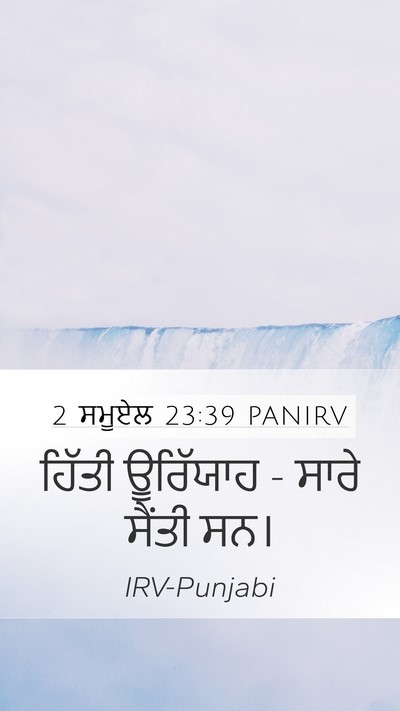 2 ਸਮੂਏਲ 23:39 PANIRV Bible Verse Image