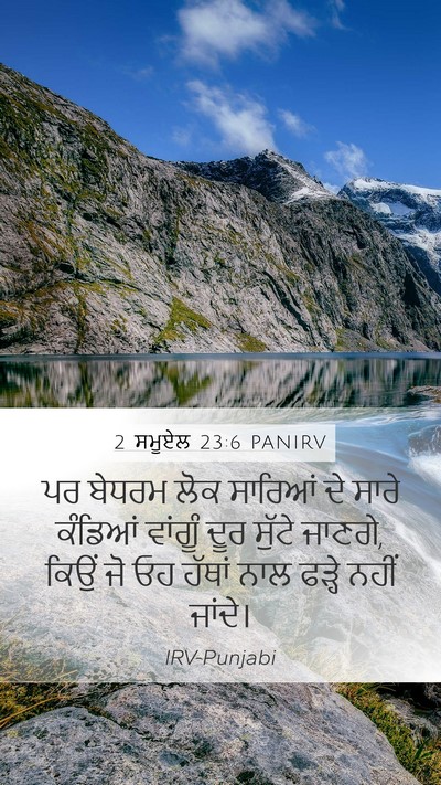 2 ਸਮੂਏਲ 23:6 PANIRV Bible Verse Image