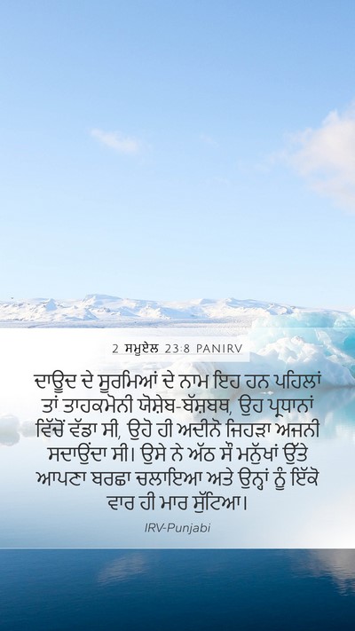 2 ਸਮੂਏਲ 23:8 PANIRV Bible Verse Image