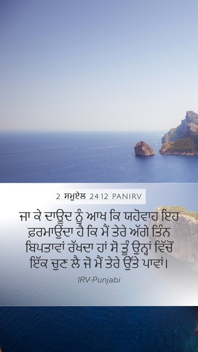 2 ਸਮੂਏਲ 24:12 PANIRV Bible Verse Image