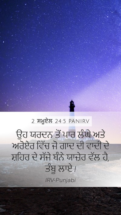 2 ਸਮੂਏਲ 24:5 PANIRV Bible Verse Image