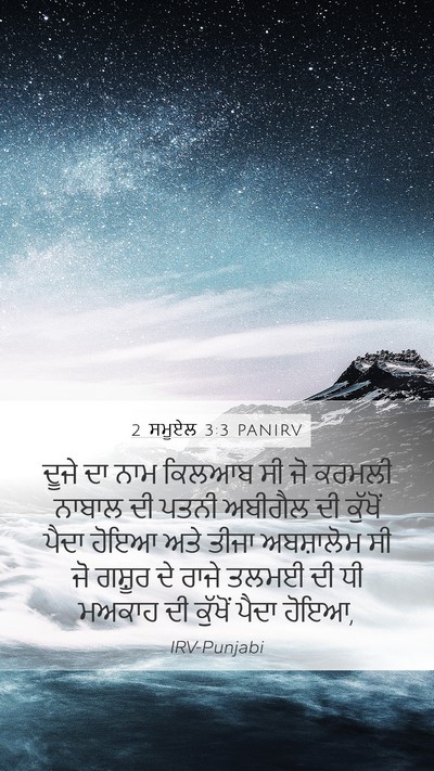 2 ਸਮੂਏਲ 3:3 PANIRV Bible Verse Image