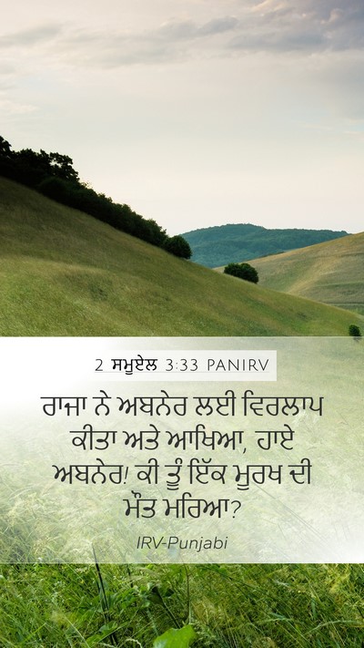 2 ਸਮੂਏਲ 3:33 PANIRV Bible Verse Image