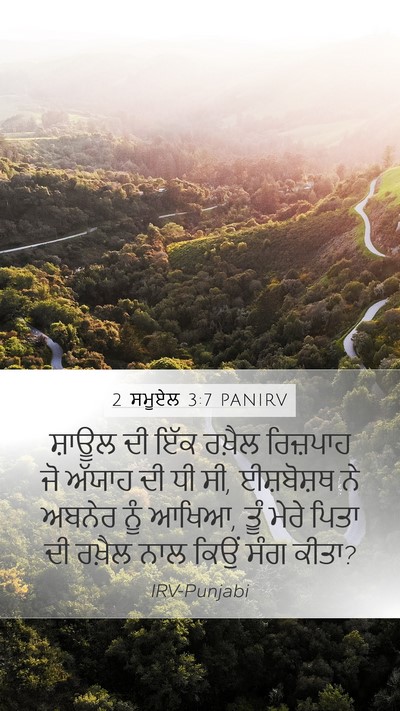 2 ਸਮੂਏਲ 3:7 PANIRV Bible Verse Image