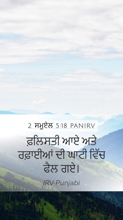 2 ਸਮੂਏਲ 5:18 PANIRV Bible Verse Image
