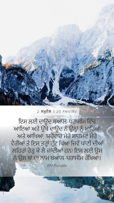 2 ਸਮੂਏਲ 5:20 PANIRV Bible Verse Image