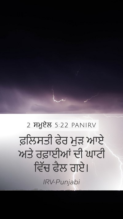 2 ਸਮੂਏਲ 5:22 PANIRV Bible Verse Image