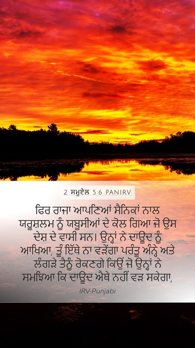 2 ਸਮੂਏਲ 5:6 PANIRV Bible Verse Image