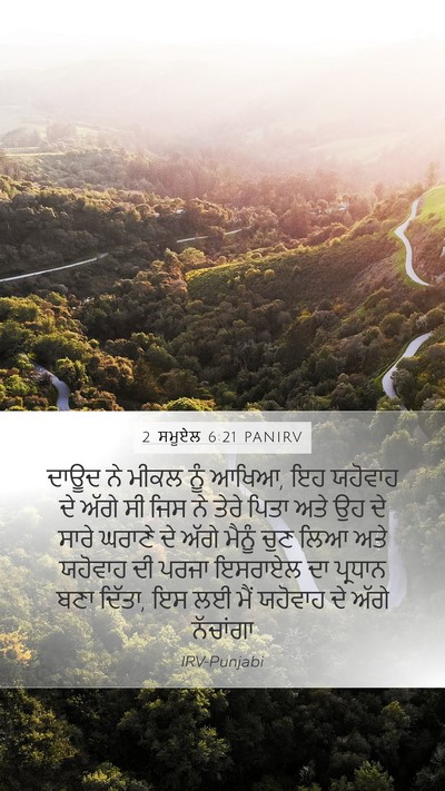2 ਸਮੂਏਲ 6:21 PANIRV Bible Verse Image