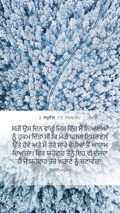 2 ਸਮੂਏਲ 7:11 PANIRV Bible Verse Image
