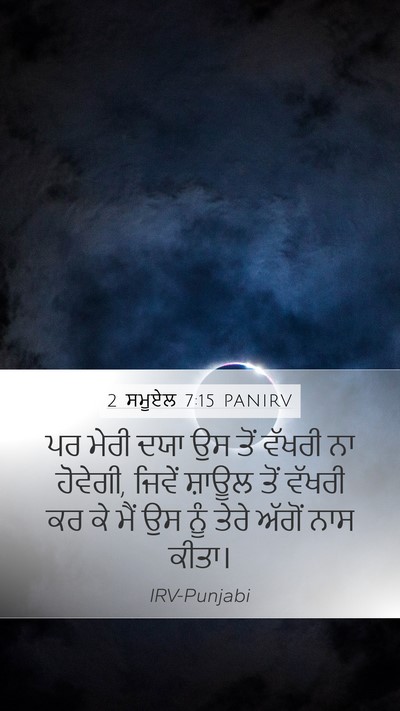 2 ਸਮੂਏਲ 7:15 PANIRV Bible Verse Image
