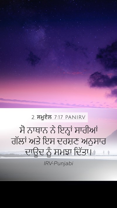 2 ਸਮੂਏਲ 7:17 PANIRV Bible Verse Image