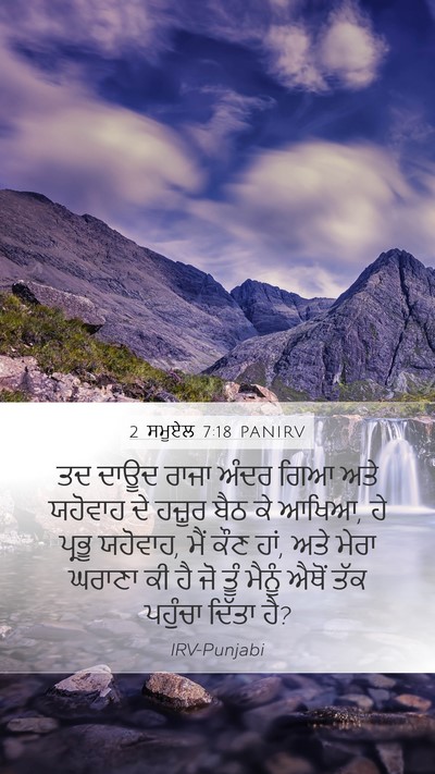 2 ਸਮੂਏਲ 7:18 PANIRV Bible Verse Image