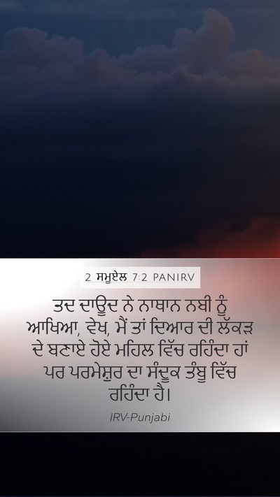 2 ਸਮੂਏਲ 7:2 PANIRV Bible Verse Image