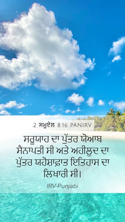 2 ਸਮੂਏਲ 8:16 PANIRV Bible Verse Image