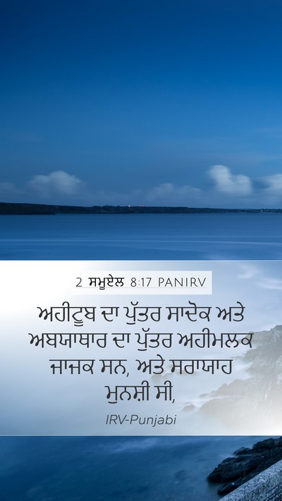 2 ਸਮੂਏਲ 8:17 PANIRV Bible Verse Image