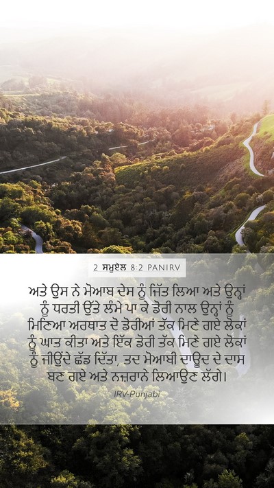 2 ਸਮੂਏਲ 8:2 PANIRV Bible Verse Image