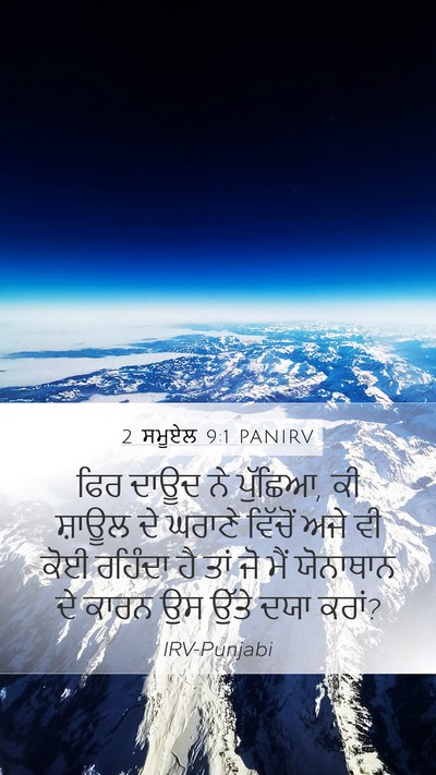 2 ਸਮੂਏਲ 9:1 PANIRV Bible Verse Image