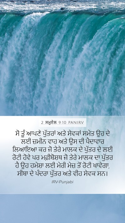 2 ਸਮੂਏਲ 9:10 PANIRV Bible Verse Image