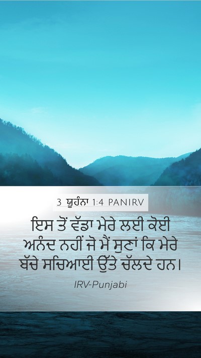 3 ਯੂਹੰਨਾ 1:4 PANIRV Bible Verse Image