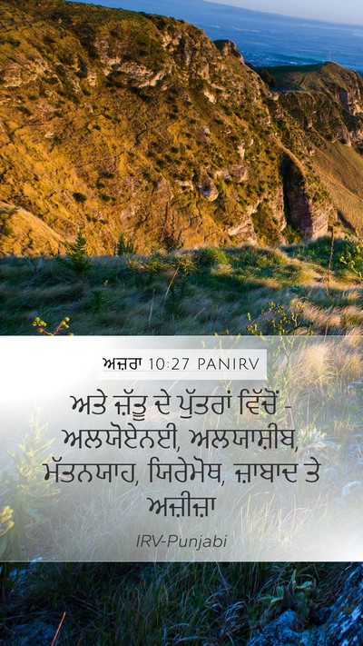 ਅਜ਼ਰਾ 10:27 PANIRV Bible Verse Image