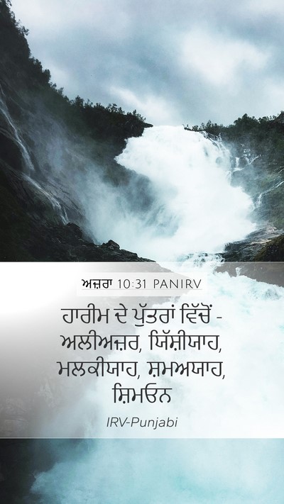 ਅਜ਼ਰਾ 10:31 PANIRV Bible Verse Image