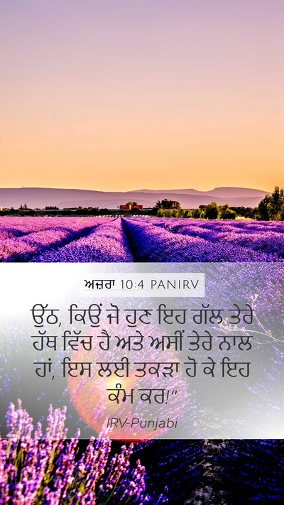 ਅਜ਼ਰਾ 10:4 PANIRV Bible Verse Image