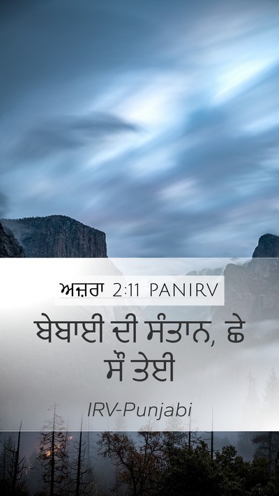 ਅਜ਼ਰਾ 2:11 PANIRV Bible Verse Image
