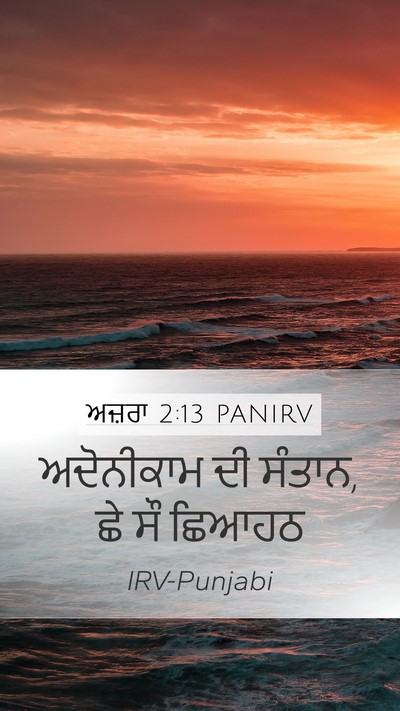ਅਜ਼ਰਾ 2:13 PANIRV Bible Verse Image