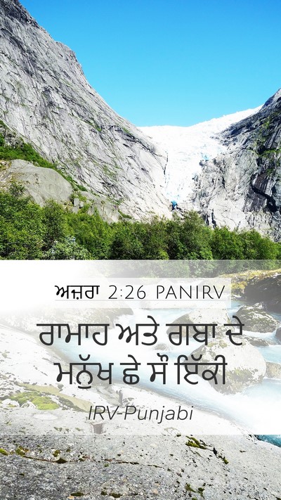 ਅਜ਼ਰਾ 2:26 PANIRV Bible Verse Image