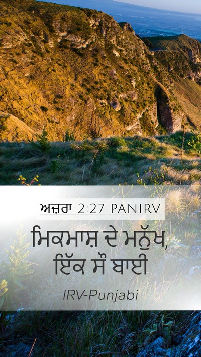 ਅਜ਼ਰਾ 2:27 PANIRV Bible Verse Image