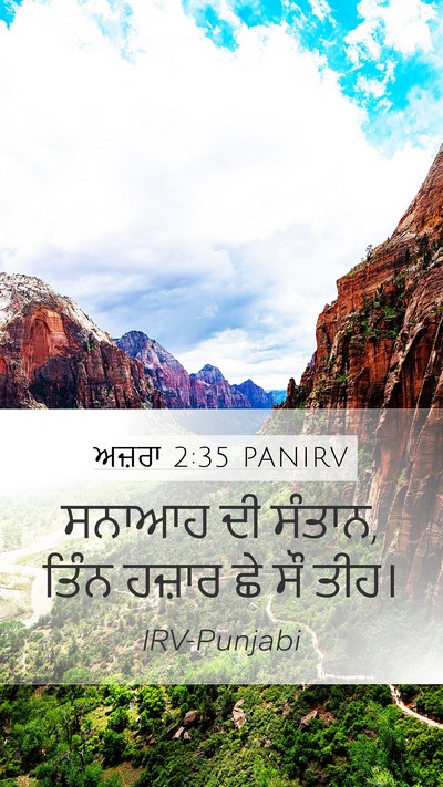 ਅਜ਼ਰਾ 2:35 PANIRV Bible Verse Image