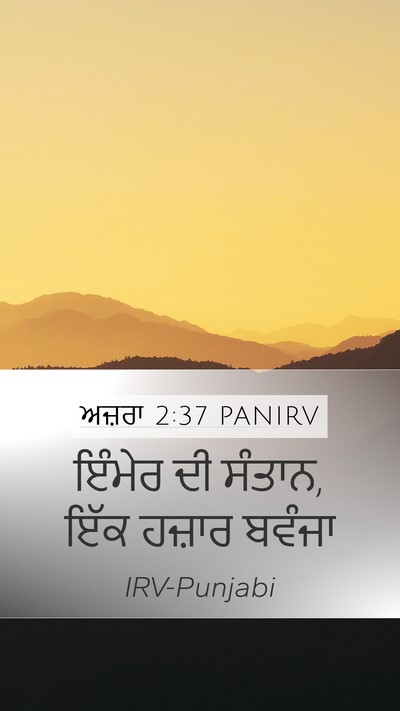 ਅਜ਼ਰਾ 2:37 PANIRV Bible Verse Image