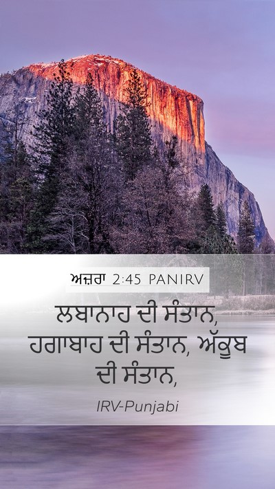 ਅਜ਼ਰਾ 2:45 PANIRV Bible Verse Image