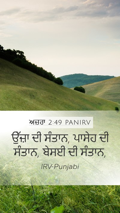 ਅਜ਼ਰਾ 2:49 PANIRV Bible Verse Image