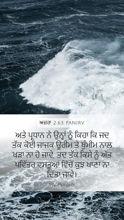 ਅਜ਼ਰਾ 2:63 PANIRV Bible Verse Image