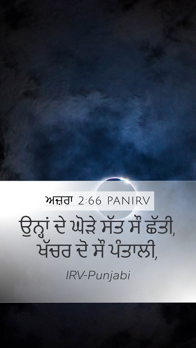 ਅਜ਼ਰਾ 2:66 PANIRV Bible Verse Image