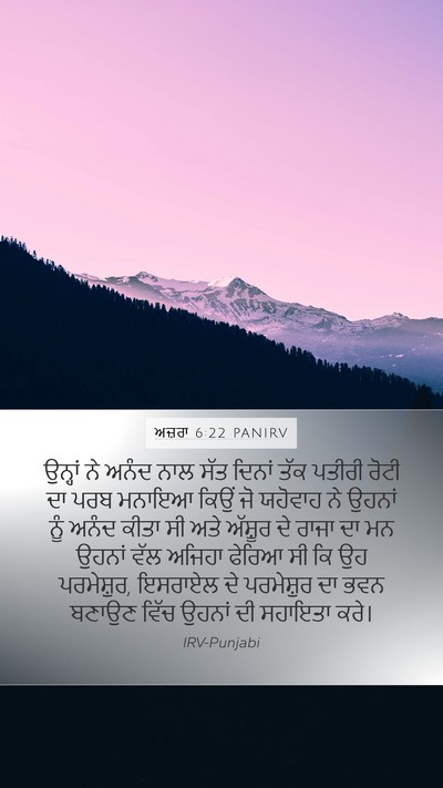 ਅਜ਼ਰਾ 6:22 PANIRV Bible Verse Image