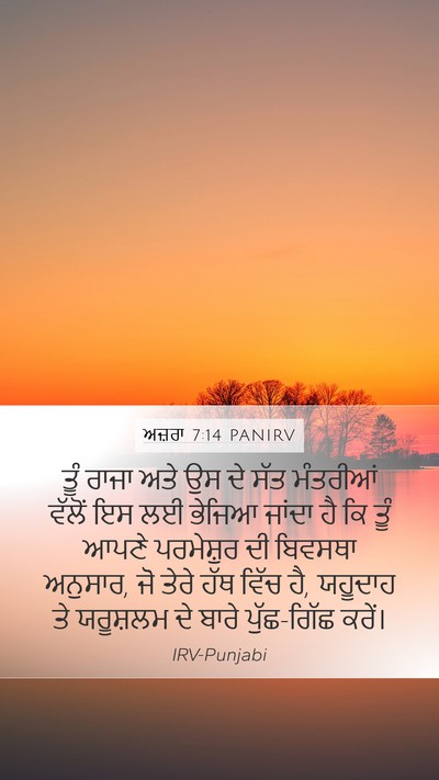 ਅਜ਼ਰਾ 7:14 PANIRV Bible Verse Image